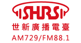 世-新-廣播-電台-SHRS-88.1-FM