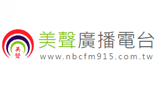 NBC-美聲廣播電台fm91.5