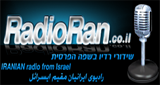 Radio-Ran--راديو-اسرائيل-ران