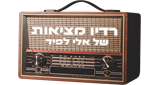 Radio-Metsiot---Hebrew-Station