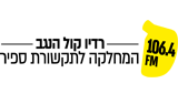 Radio-Kol-HaNegev