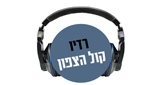 Radio-Kol-HaTzafon