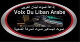 Voix-Du-Liban-Arabe-(-صوت-لبنان-العربي-)