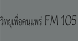 วิทยุเพื่อคนแพร่-FM-105-MHZ