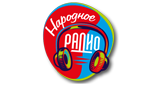 Народное-Радио