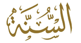 إذاعة-السنة