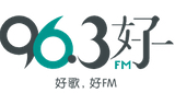 96.3好FM