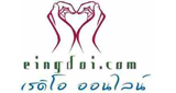 Eingdoi-Radio-Thailand