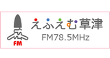 FM-Kusatsu