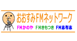 FM-Kimotsuki
