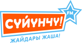 Сүйүнчү-FM