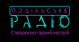 Подільське-радіо